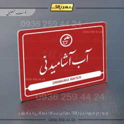 نشانگر مولتی لیزری آب آشامیدنی - Image 24